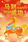 马年