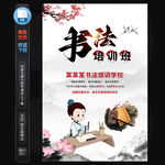 书法培训海报