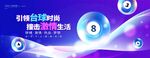 台球海报 桌球门头广告