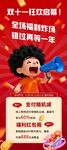 双十一促销海报