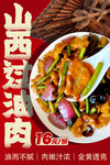 过油肉