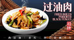 过油肉