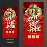 双11提前开抢促销海报