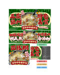 面线糊