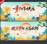重阳节背景