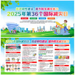 国际减灾日