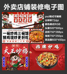 炒鸡黄焖鸡外卖店铺装修店招海报