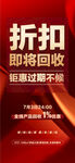 折扣即将回收优惠截止倒计时热销