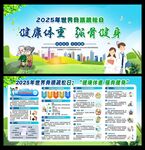 世界骨质疏松日