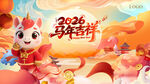2026龙年吉祥贺岁插画