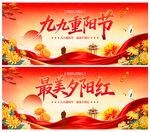九九重阳节