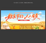 2025年全国粮食安全宣传周