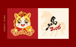 2026马年卡通