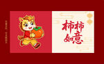 马年卡通