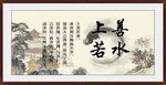 上善若水