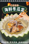 冬瓜盅海鲜火锅
