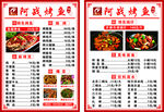 阿战烤鱼菜单