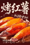 烤红薯