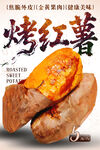 烤红薯