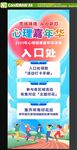 心理嘉年华