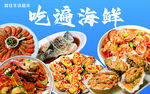海鲜