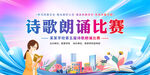 诗歌朗诵比赛