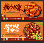 糖炒板栗