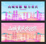 重庆旅游