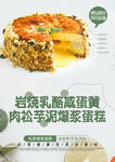 岩烧乳酪咸蛋黄松仁蛋糕