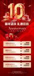 10周年店庆 红色展架