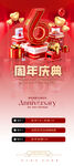 6周年店庆 红色金色展架