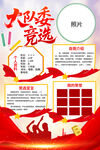 大队委竞选