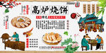 高炉烧饼