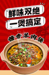 鲜香羊杂煲 美味一锅端海报