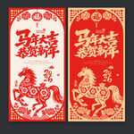 2026马年