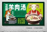 羊肉汤