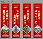 房地产项目宣传道旗展示