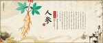 人参