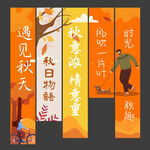 秋天吊旗