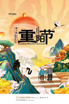 重阳节