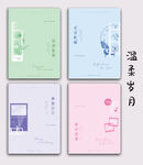 温柔岁月