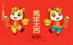 马年卡通