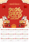 2026马年喜庆日历海报