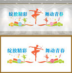 舞蹈文化墙
