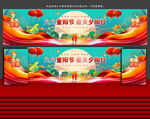 重阳节活动背景