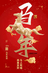 马年