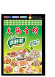 火锅食材包装