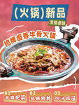 牛骨火锅