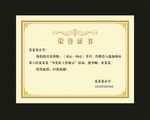荣誉证书