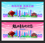 青岛